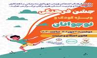 سازمان فرهنگی اجتماعی ورزشی شهرداری بندرعباس با همکاری کانون اصلاح و تربیت استان هرمزگان و شوق زندگی برگزار می‌نماید: